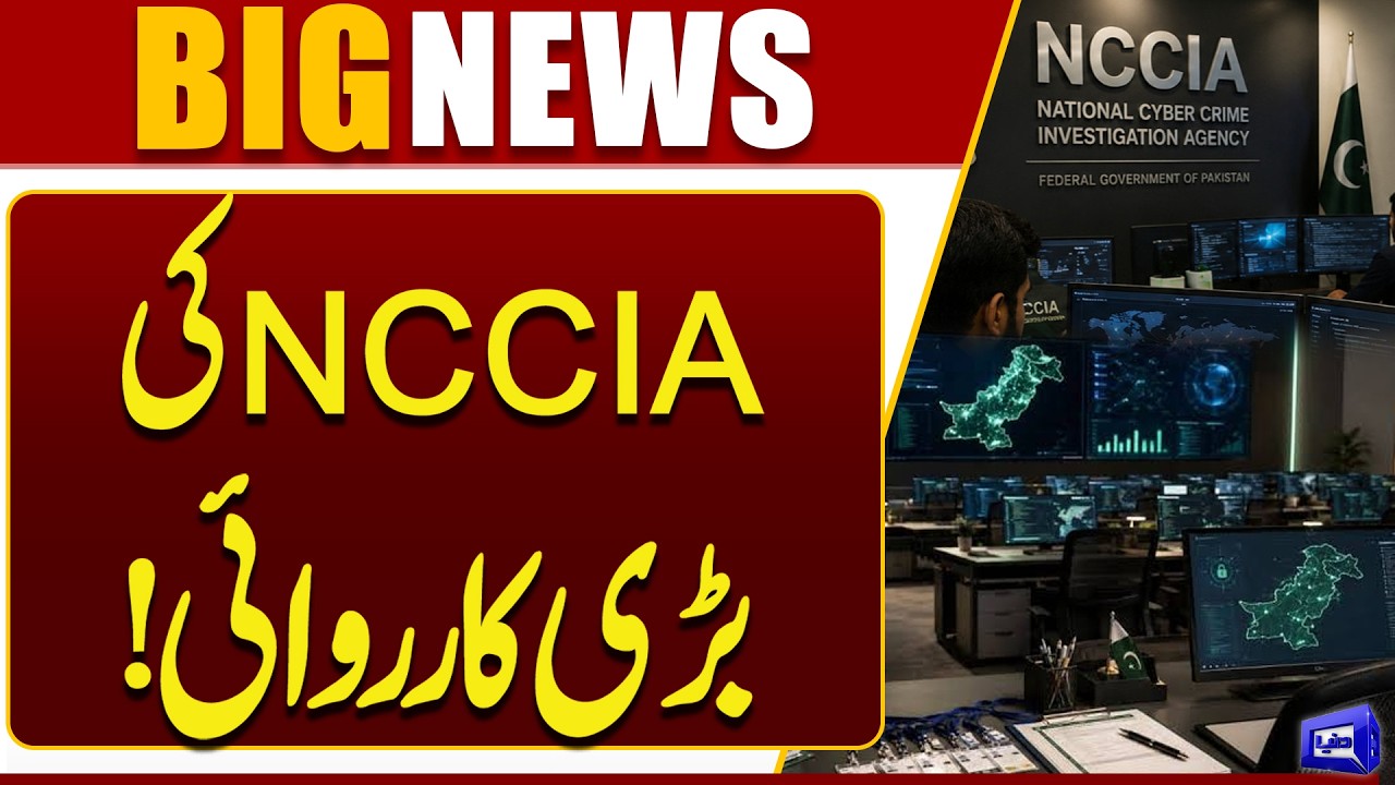 Operation by the National Cyber ​​Crime Investigation Agency Karachi | Breaking News | Dunya News