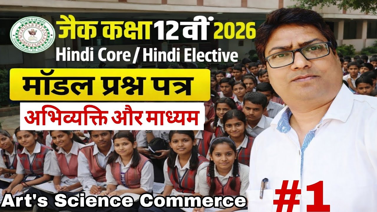 📌 Hindi Core/Hindi Elective. Most Im.Question 2026 Jac Board Class 12th Model Paper MCQ