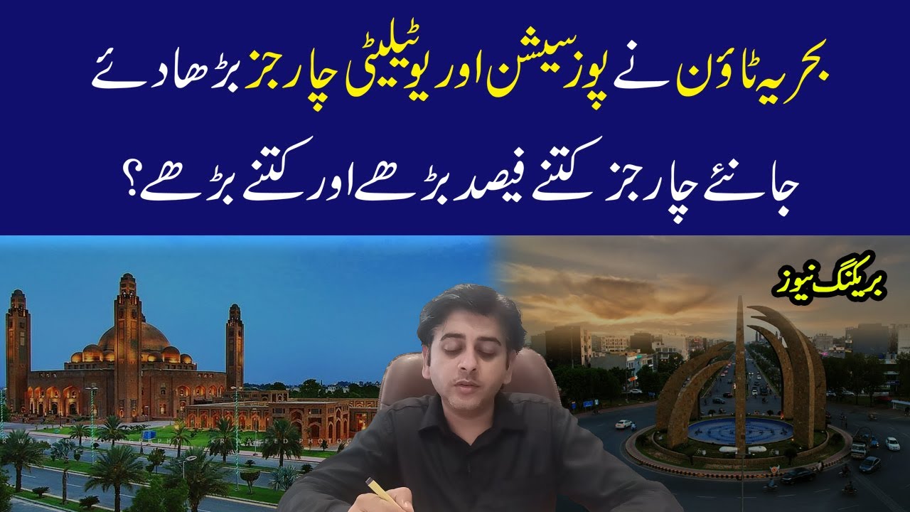 Bahria Town ne Possession aur Utility Charges Barha Diye - Janiye Naye Charges Kya Hain | MYK |