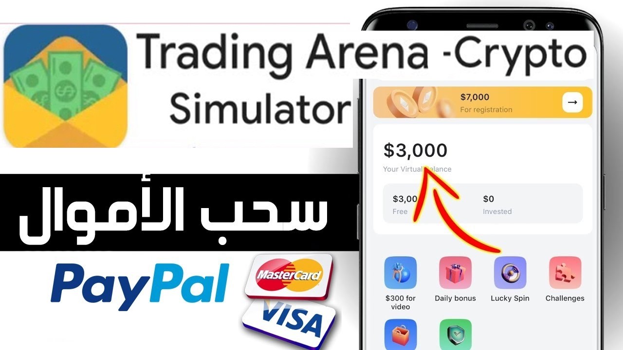 طريقة سحب الأموال من تطبيق Trading Arena ✅ هل تطبيق Trading Arena حقيقي أم مزيف - تطبيق التداول