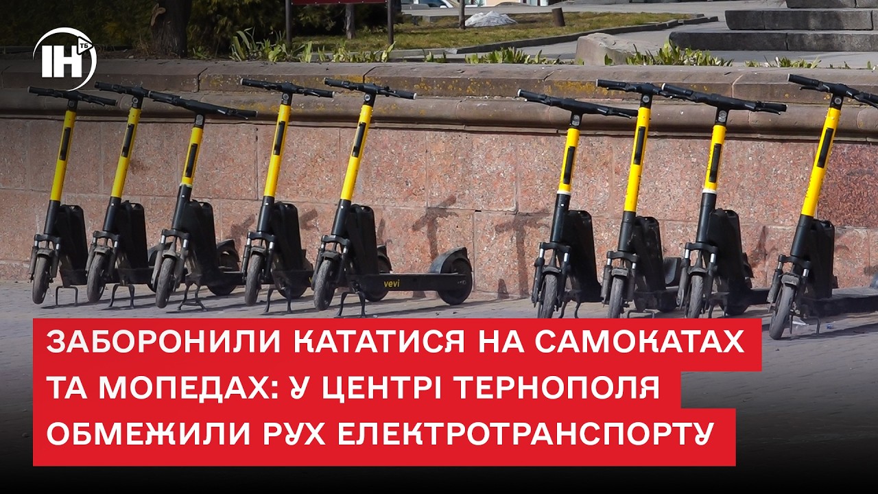 Заборонили кататися на самокатах та мопедах: у центрі Тернополя обмежили рух електротранспорту
