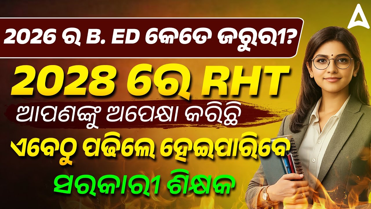 How important is B.Ed Entrance Exam of 2026? | RHT is waiting for you in 2028 | Adda247 Odia