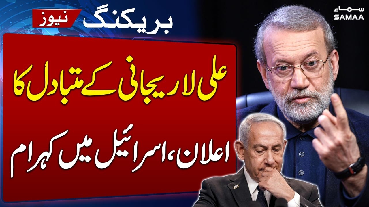 Iran Israel War Update | Ali Larijani&rsquo;s Replacement Announced, Sparks Uproar in Israel | SAMAA TV