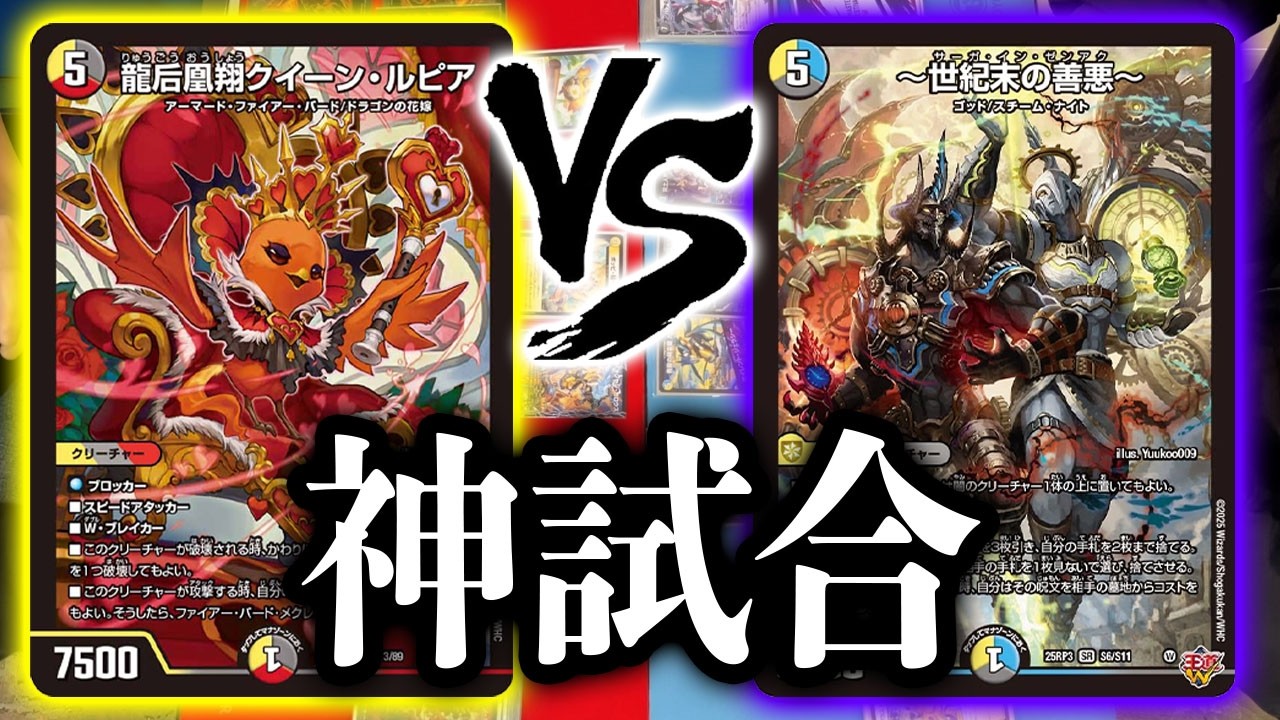 【神試合】ファイアーバード　 VS　ドロマー善悪