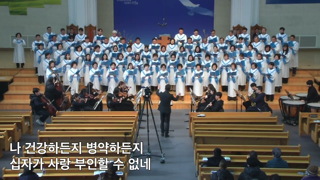 20260208 대구서문교회 할렐루야찬양대 하나님의 사랑