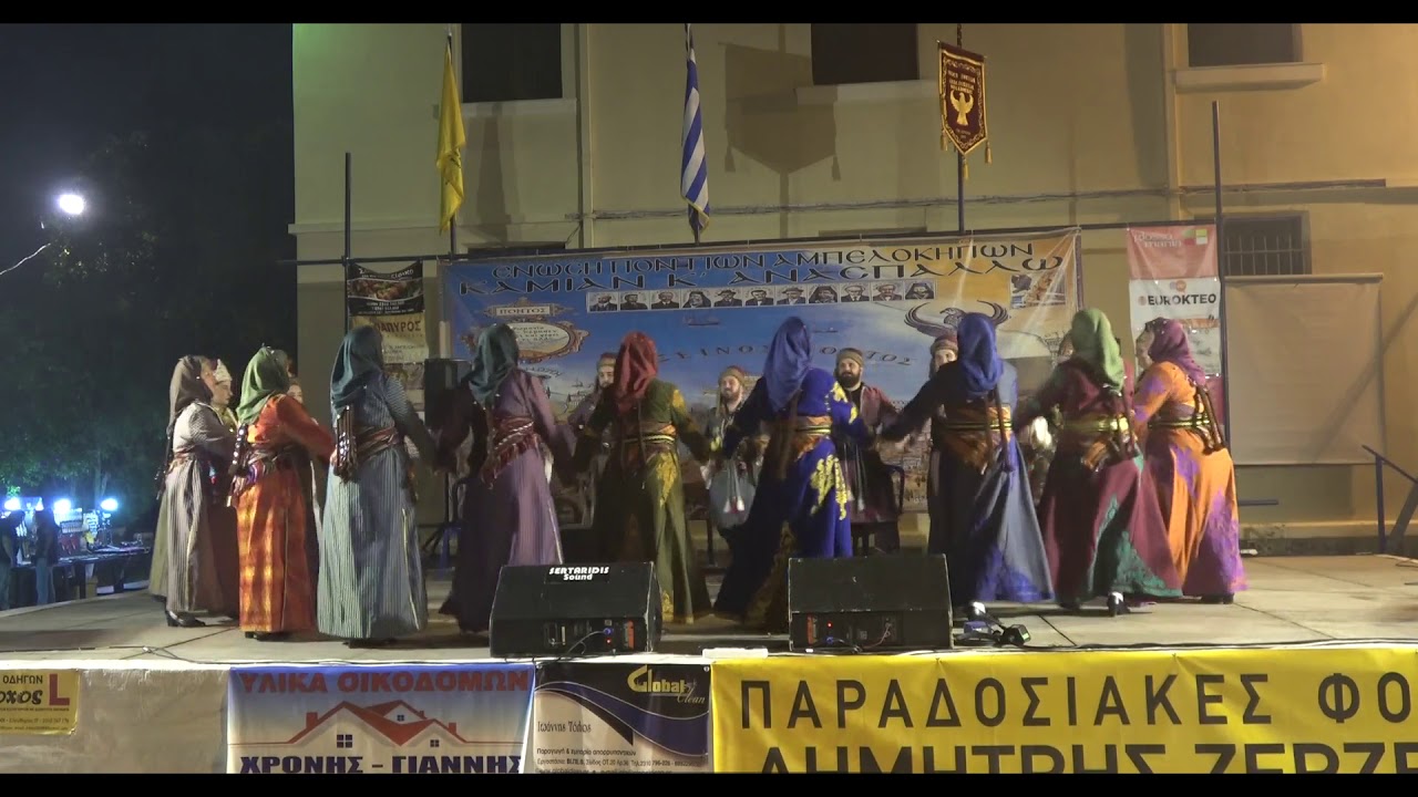 Χοροί Καππαδοκίας OI ΦΙΛΟΙ ΤΗΣ ΠΑΡΑΔΟΣΗΣ στην ΕΝΩΣΗ ΠΟΝΤΙΩΝ ΑΜΠΕΛΟΚΗΠΩΝ 22 9 18