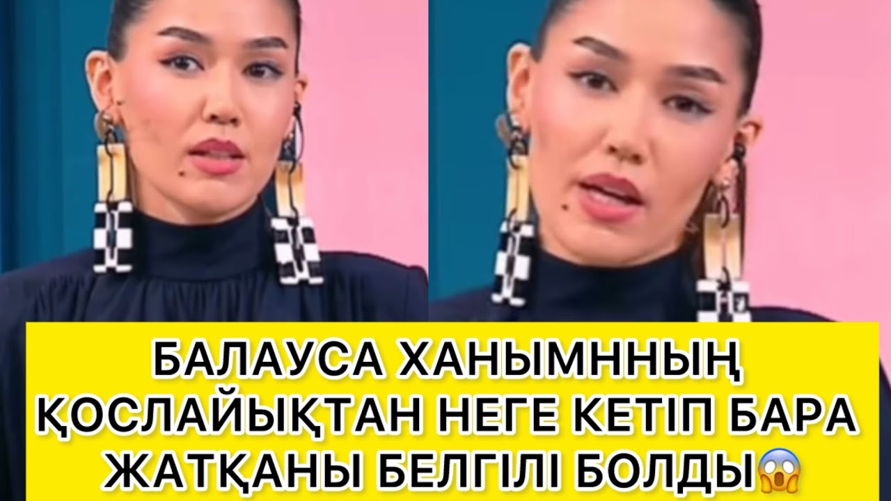 ҚОСЛАЙЫҚТАН НЕГЕ ҚУЫЛҒАНЫ БЕЛГІЛІ БОЛДЫ😱