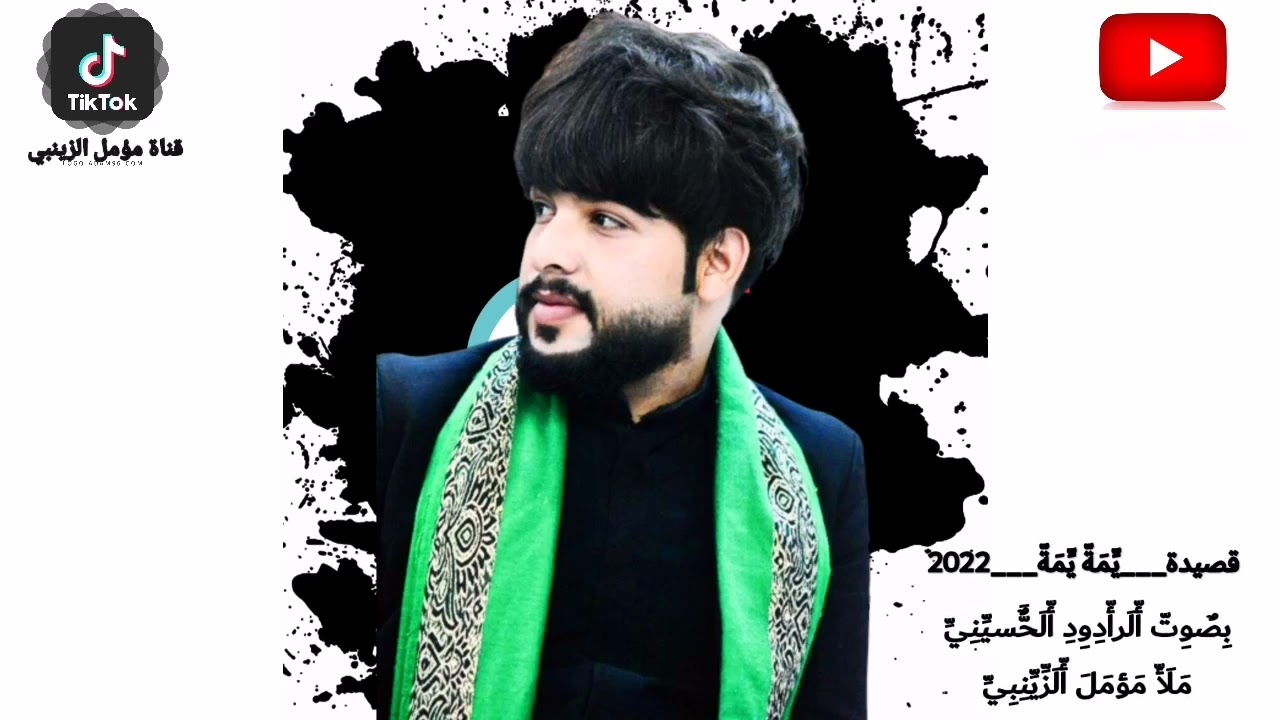 يمه يمه _ مؤمل الزينبي _ 2022