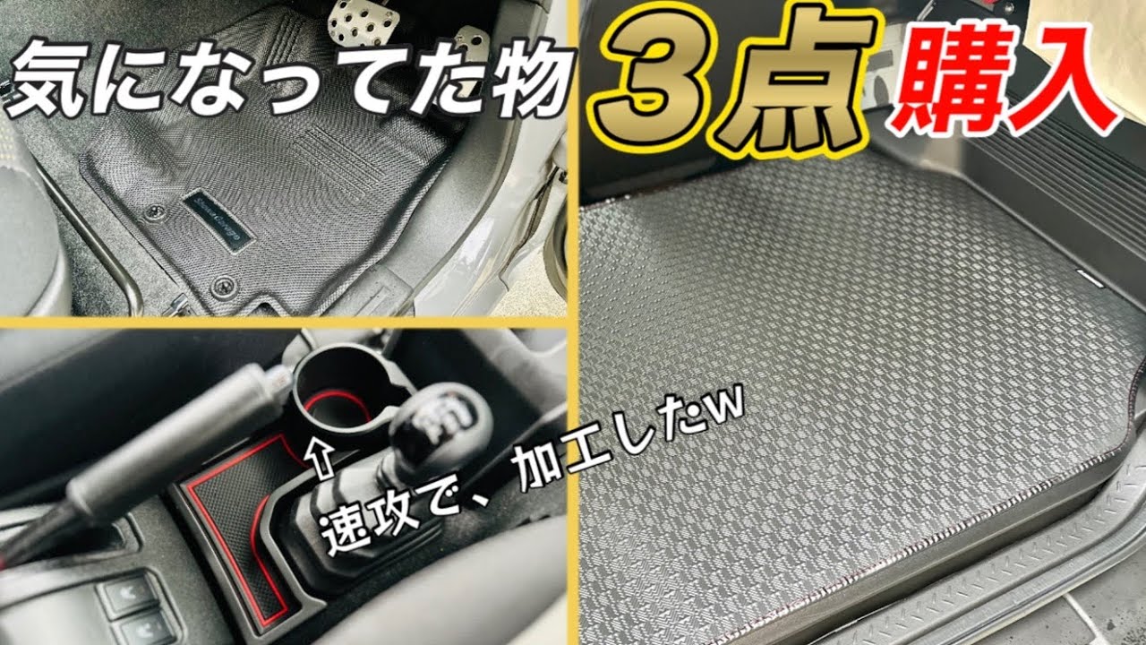 【ジムニー JB64】お手入れ簡単フロアマット 滑りを止めるラゲッジマット ドリンクホルダー増設