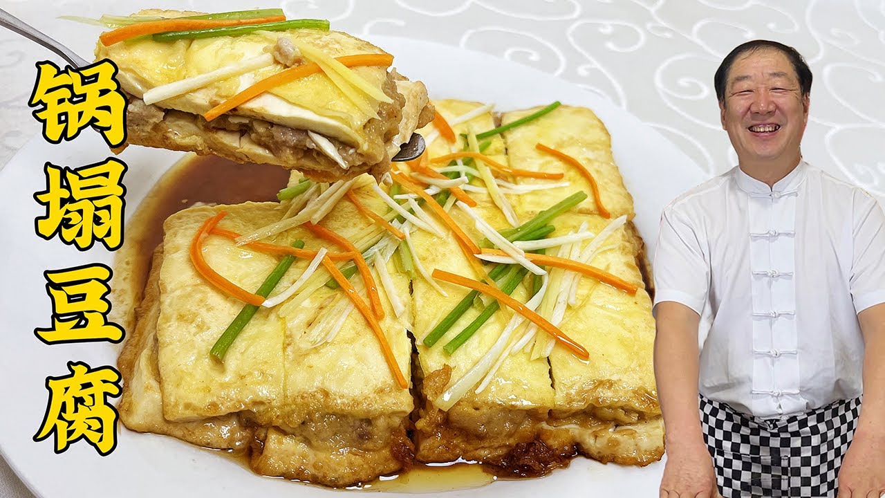 东北老式锅塌豆腐，2层豆腐1层肉馅，就学正宗做法，老配方老味道#老东北美食 #food #家庭菜 #cooking #美食