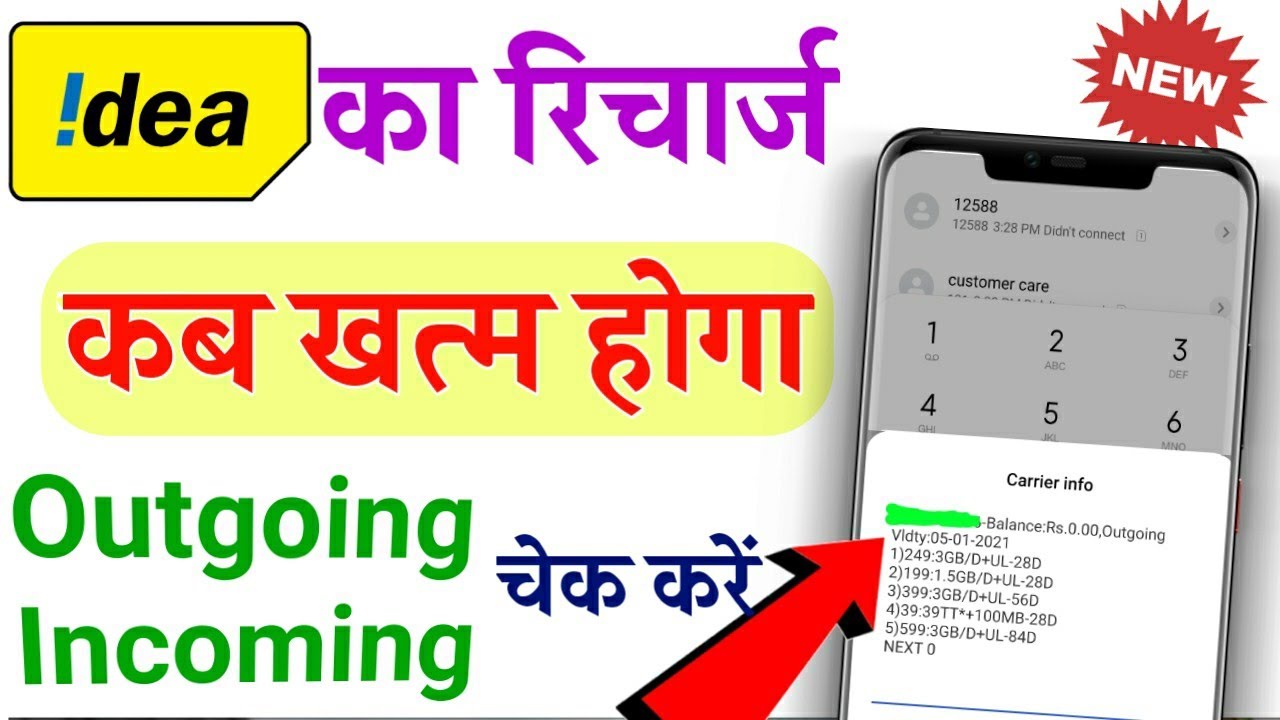 how to check idea plan validity||idea validity check number||idea ka validity kaise check karen
