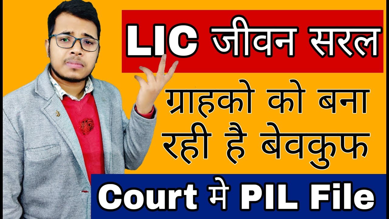 LIC Jeevan Saral से LIC ने ग्राहकों को लुटा | LIC Jeevan Saral Policy Exposed | LIC Fraud Policy