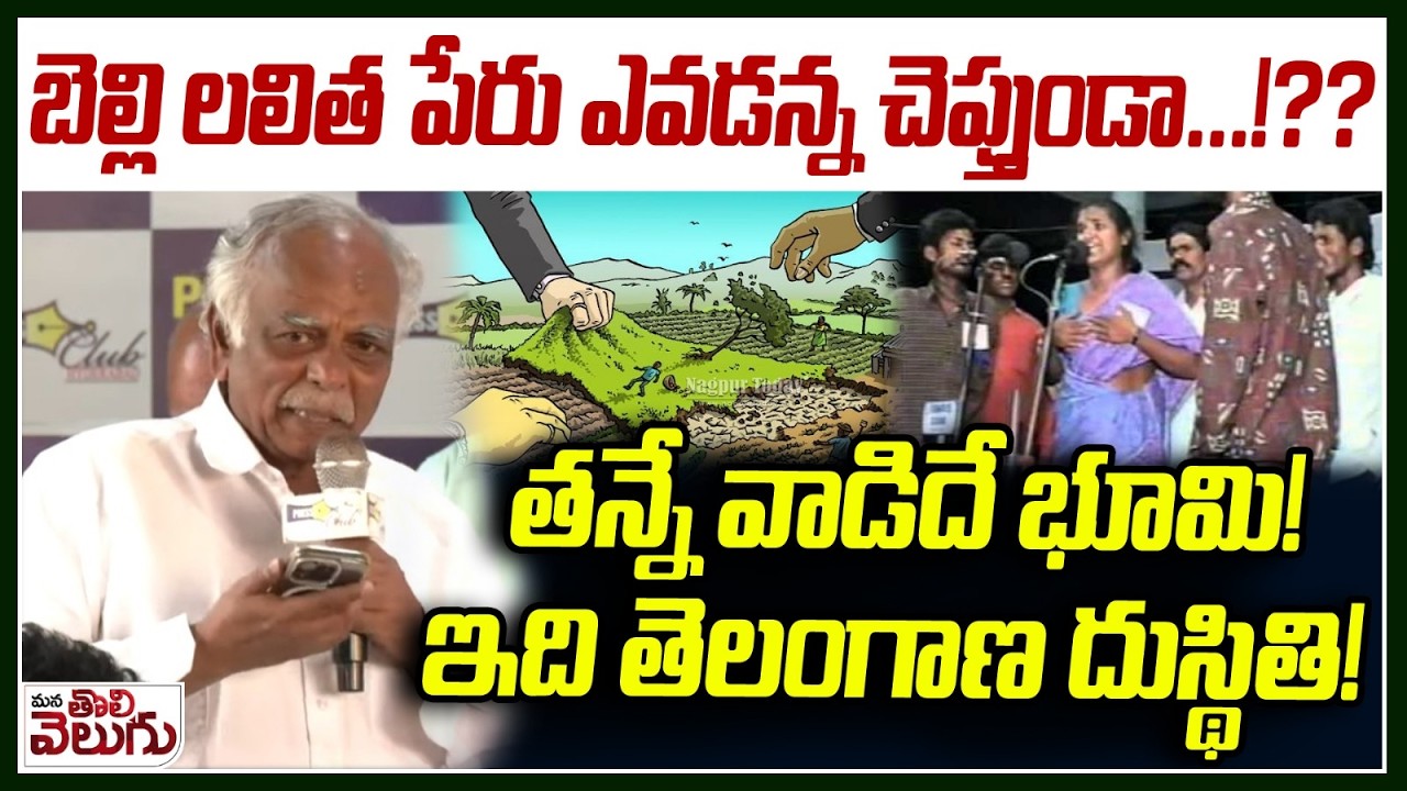 బెల్లి లలిత పేరు ఎవడన్న చెప్తుండా…!?? తన్నే వాడిదే భూమి! | Pasham Yadagiri Aggressive Speech |