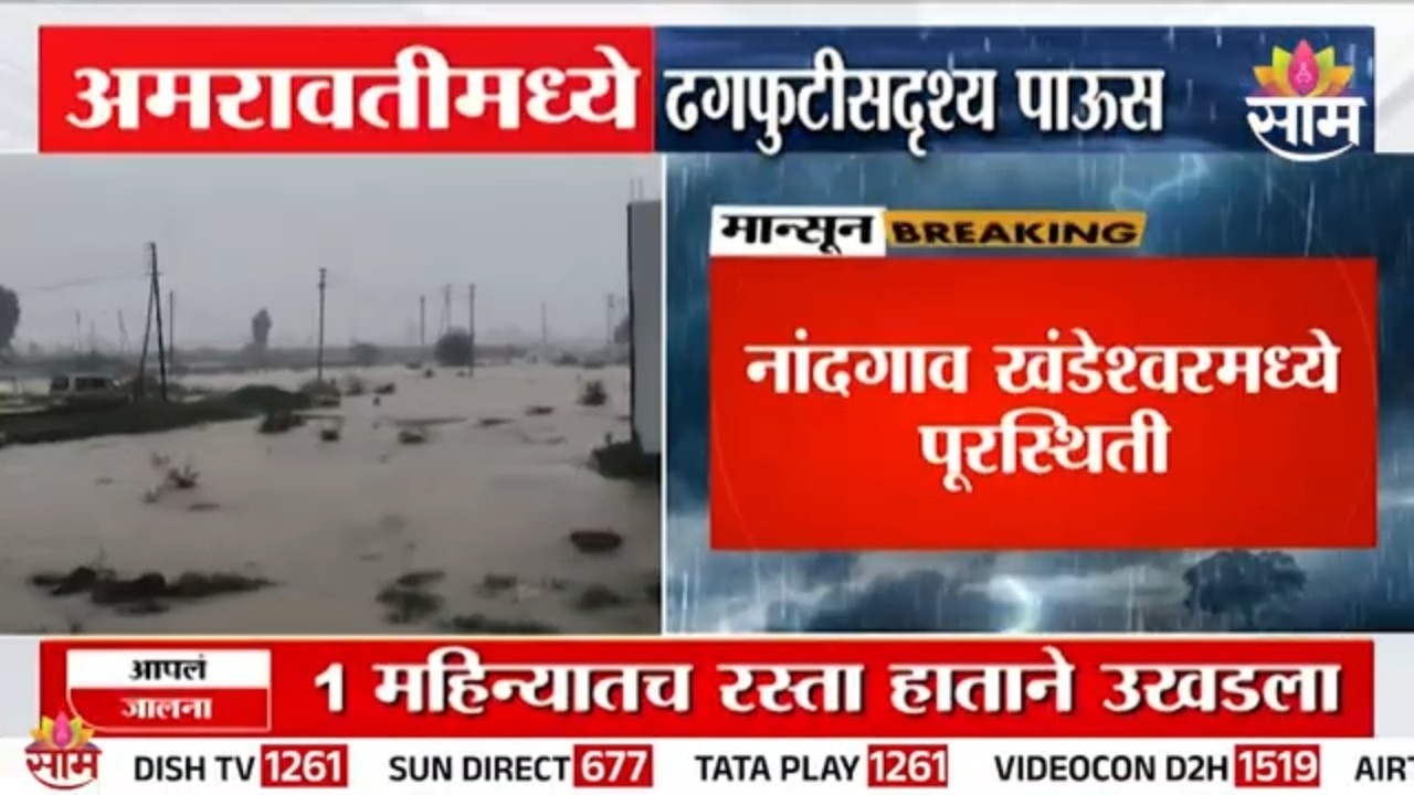 अमरावतीत ढगफुटीसदृश्य पाऊस, अनेक गावांना पाण्याचा वेढा | Amravati | Heavy Rain