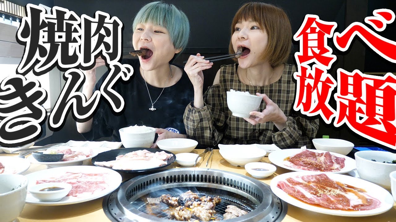 【大食い】焼肉きんぐさんで思う存分食べ放題！！【双子】【MUKBANG】