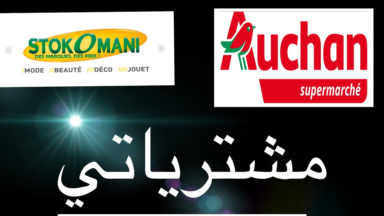 مشترياتي نتمنى تعجبكم