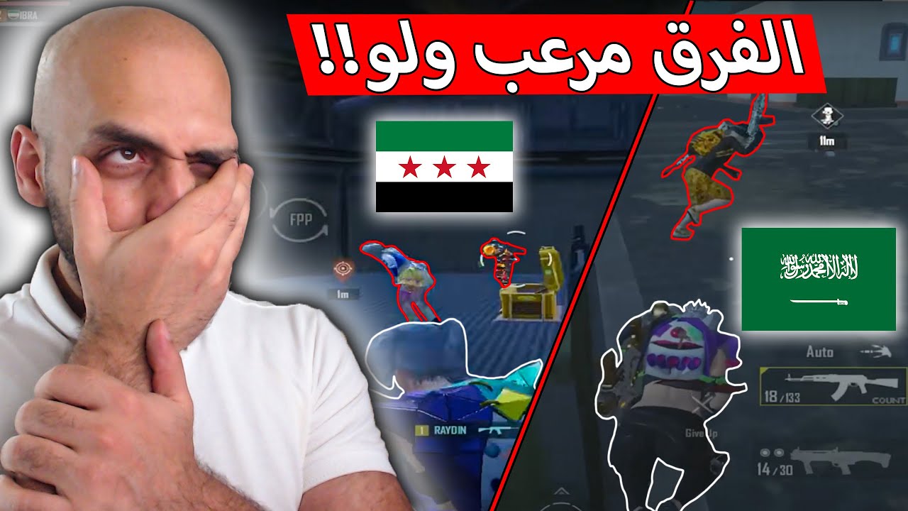رايدن يشرح الفرق بين السيرفر العادي و السيرفر السعودي !! ببجي موبايل .