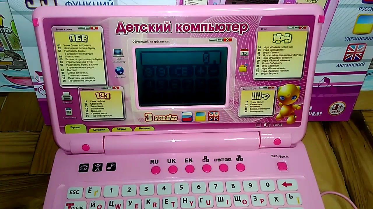 Детский ноутбук