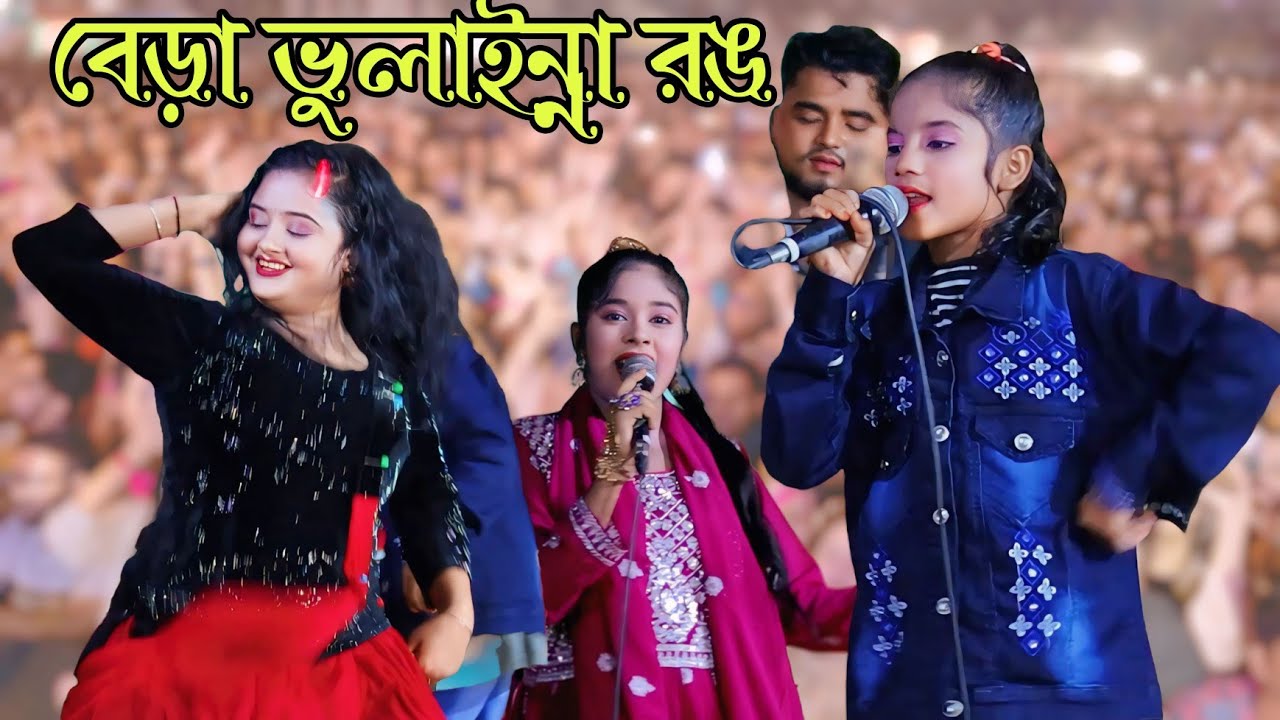বেড়া ভুলাইন্না রং || পিচ্চি শিল্পী জেনি || আঞ্চলিক গান 2025 || Chittagong Song || CTG Media HD