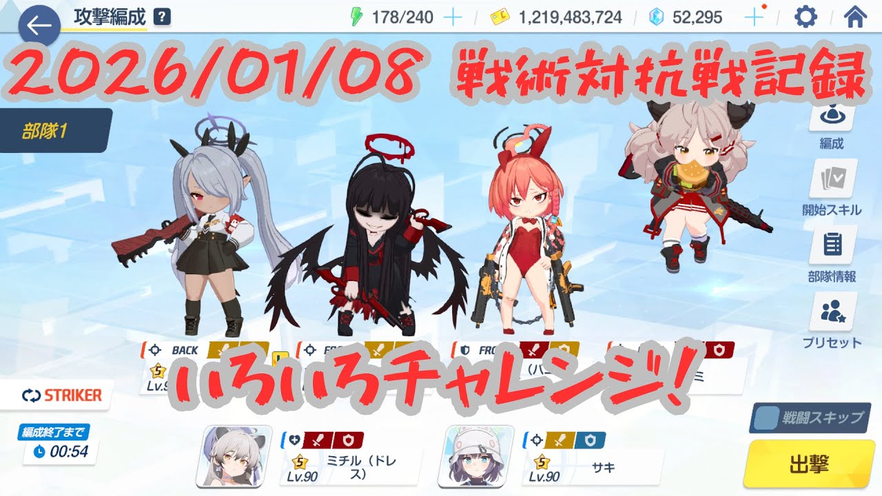 【ブルアカ】20260108_戦術対抗戦記録  いろいろ検証その２