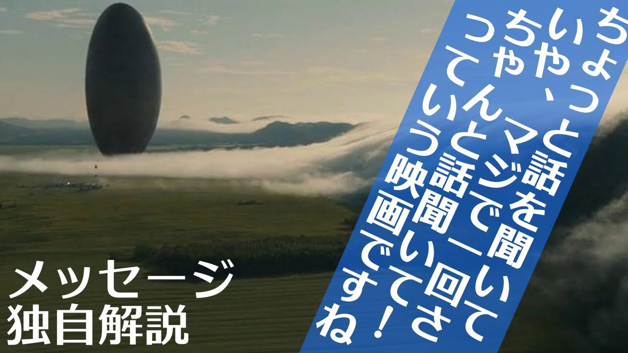 【メッセージ】独自解説　ちょっと話を聞いて　いや、マジで一回さ。ちゃんと話を聞いて！っていう映画ですね