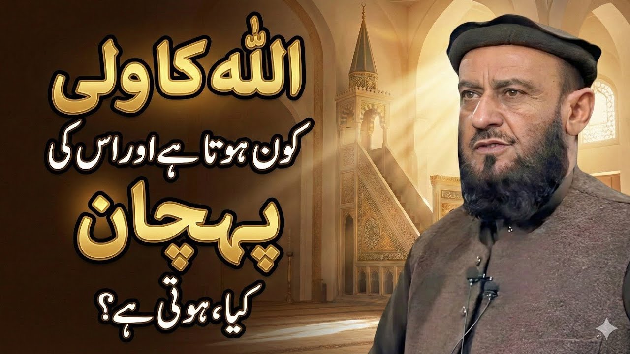 Who is the guardian of Allah? | Allama Attaullah Bandyalvi New Caliph