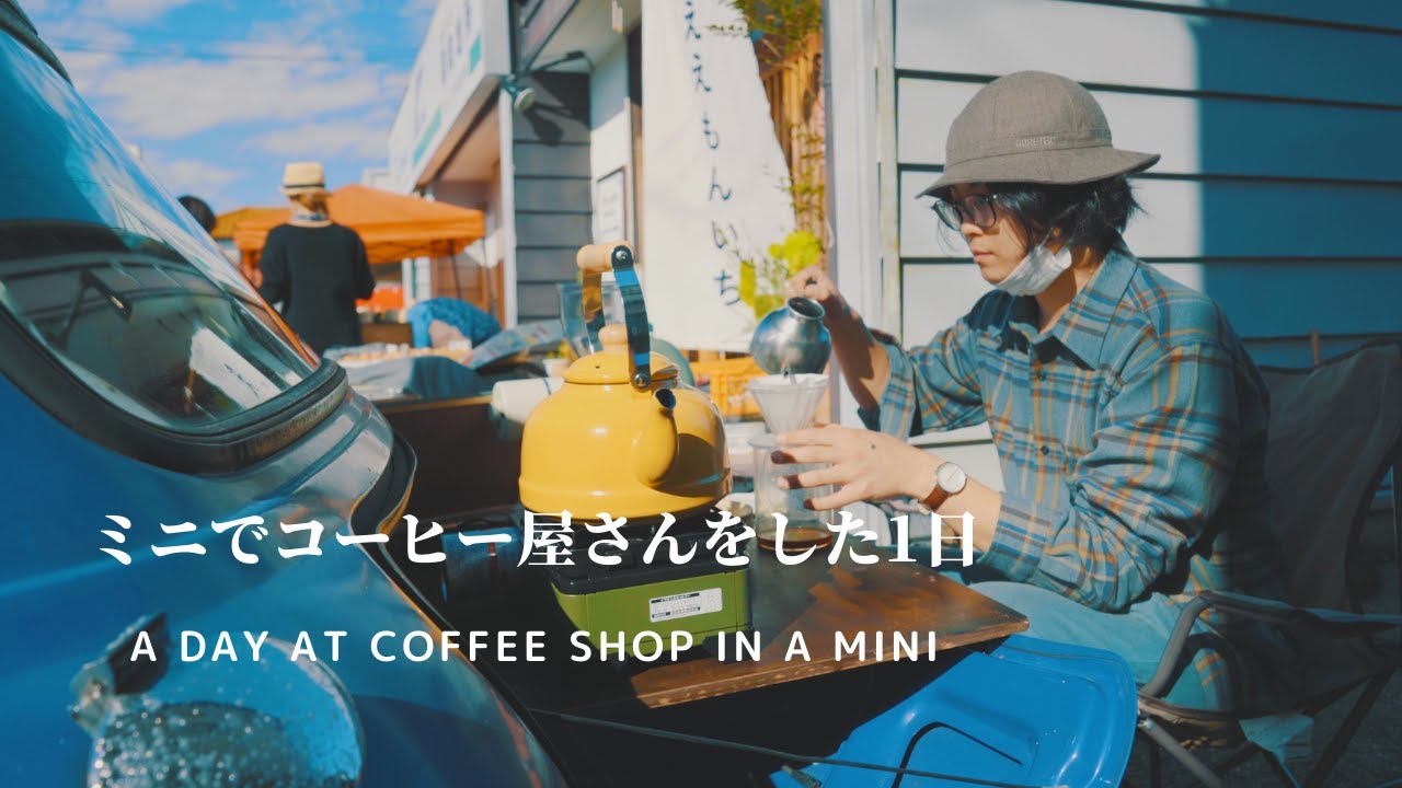 ローバーミニで1日コーヒー屋をしました - | Cafe | coffee | Nordgreen |