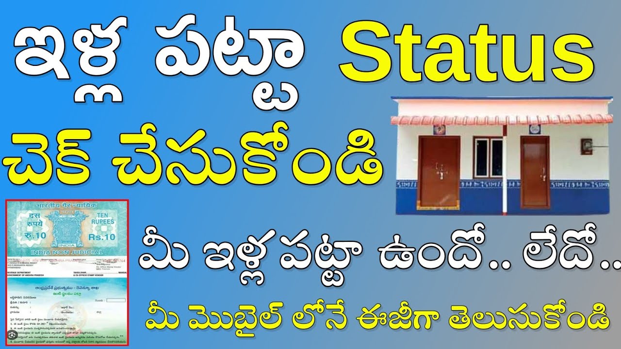 how to check housing sites status in online | ap illa pattalu status check online #housesitestatus