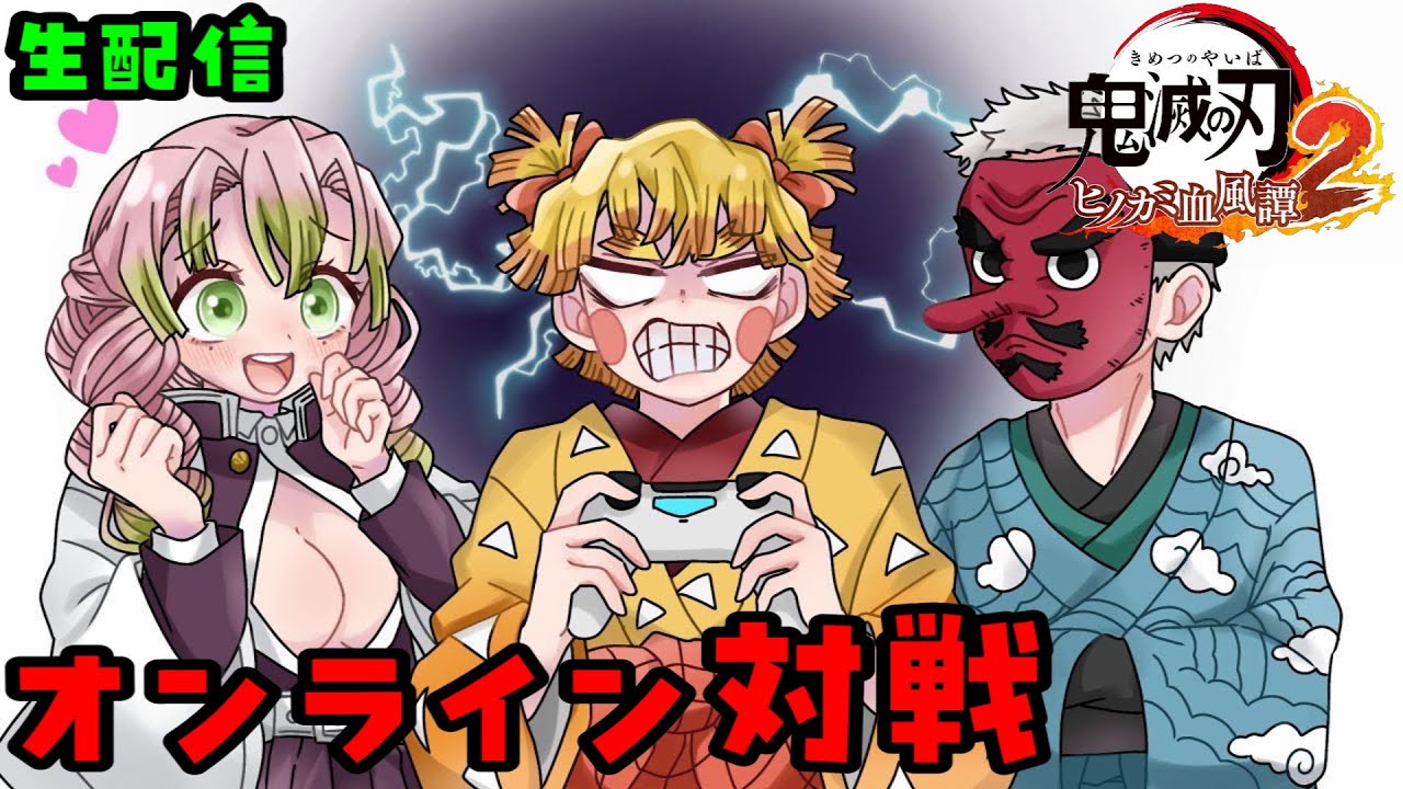 【ヒノカミ血風譚２】Switch版配信！皆伝目指すぞ！