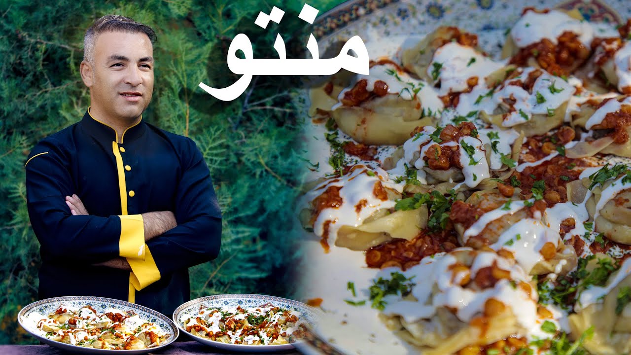 How to prepare Afghan Manto\Mantu in the easiest way  | طرز تهیه منتو با آسان ترین شیوه