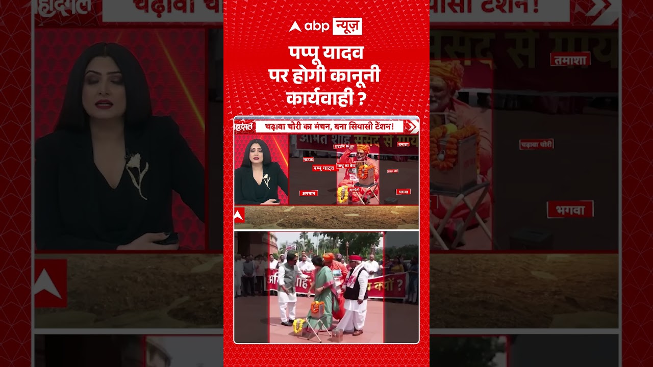 Chitra Tripathi: पप्पू यादव पर होगी कानूनी कार्यवाही | Ram Mandir Scam | #ytshorts