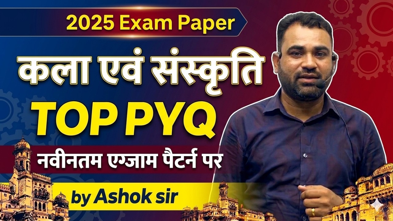 अंतिम प्रहार राजस्थान कला एवं संस्कृति Top old MCQ by Ashok sir #rssb #gkquiz #rajasthanklasanskrti