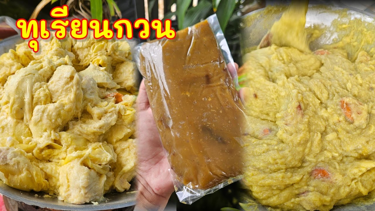 ทุเรียนหมอนทองกวน ❌ไม่แป้ง ❌ไม่น้ำตาล |แค่เลchannel