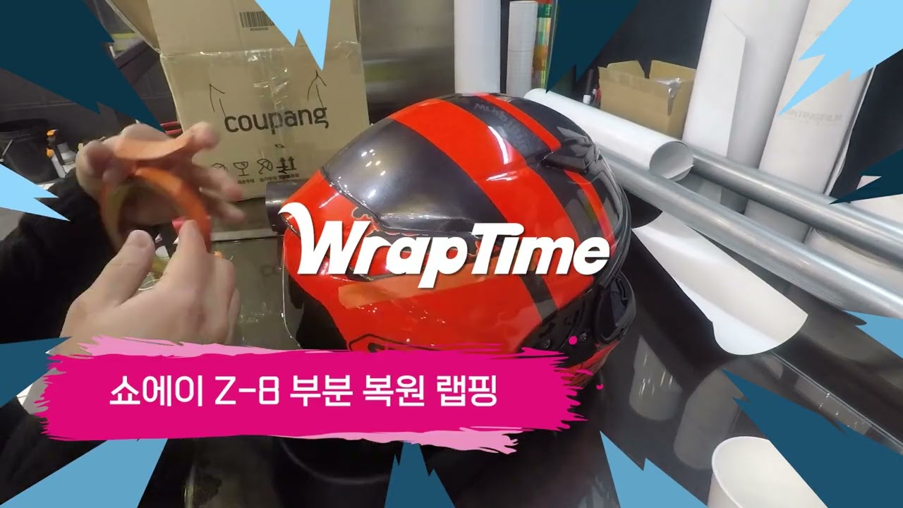 대구 헬멧 데칼 전문점 랩타임 쇼에이 Z-8 부분복원 랩핑
