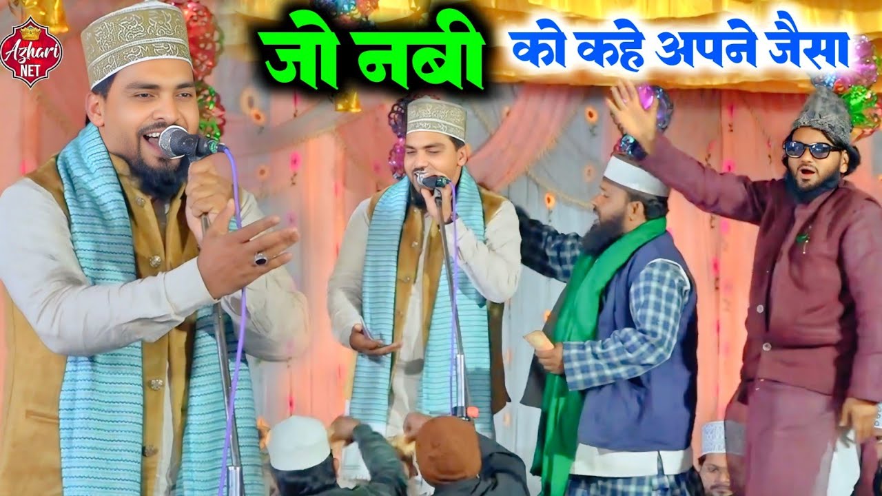 Azmat Raza Bhagalpuri New Naat | Jo Nabi Ko Kahe Apne Jaisa | New Naat Sharif 2026