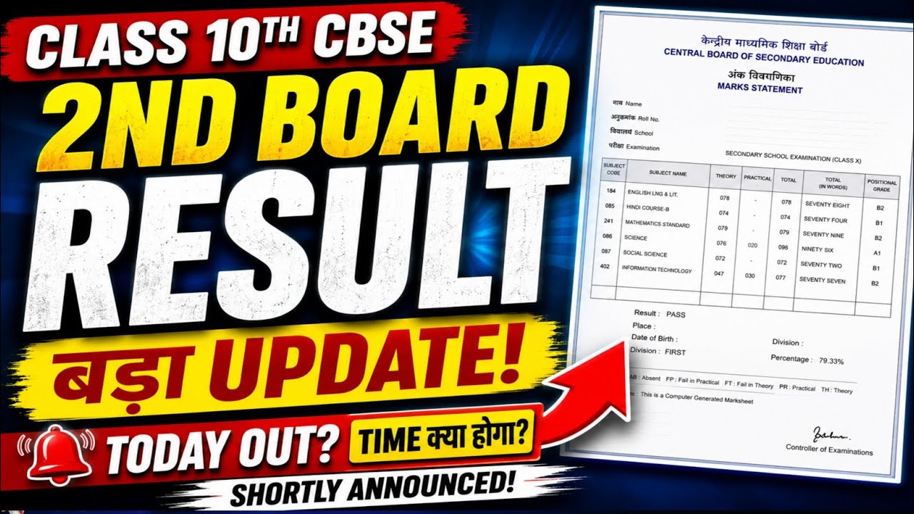 🔥 CBSE Class 10 2nd Board Result 2026 Today? 😱 Time Confirmed? | Latest Big Update