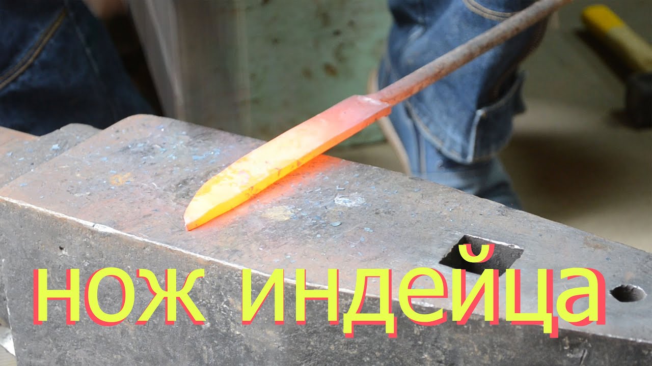 НОЖ ИНДЕЙЦА