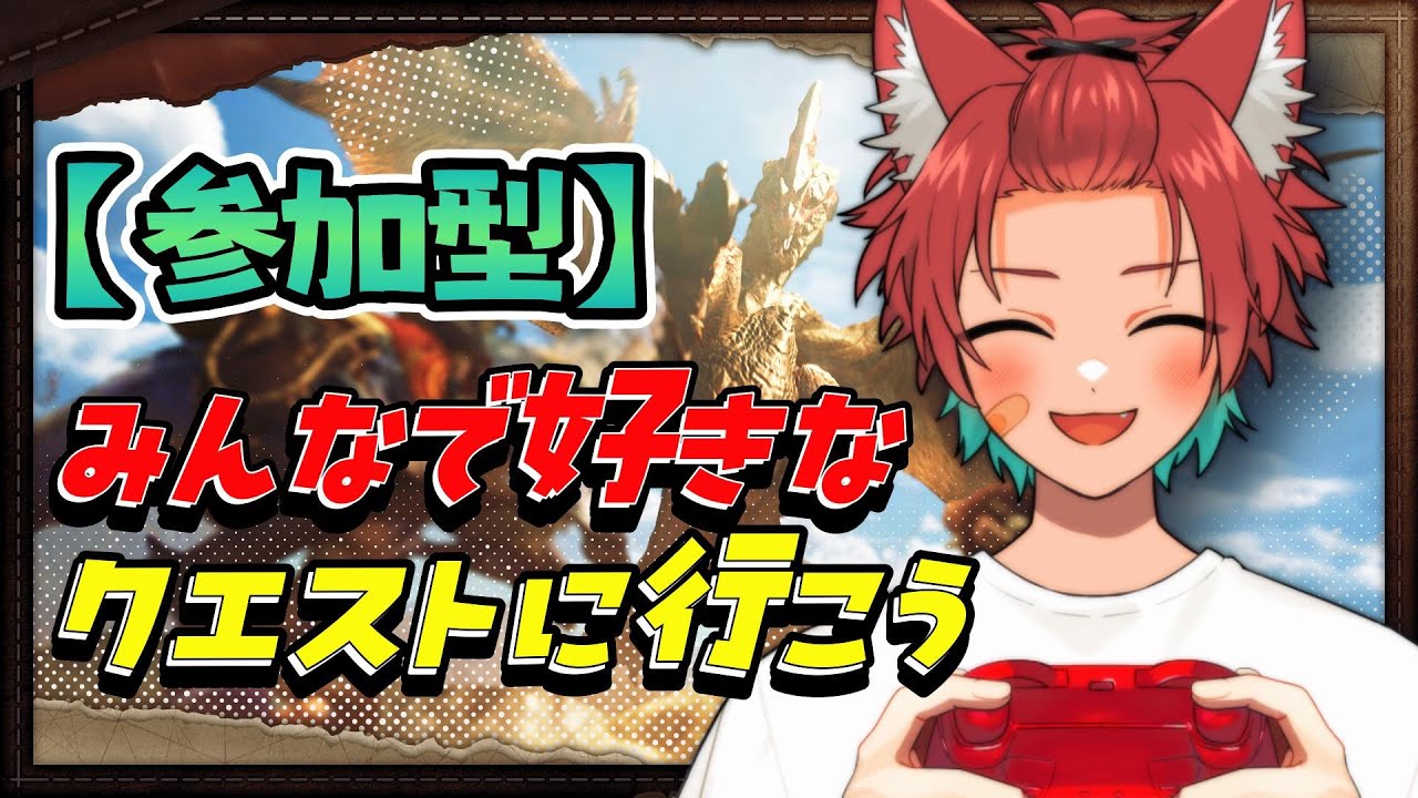 【参加型】【モンハンワイルズ】好きな武器でOK！緩く雑談しながらひと狩り!【Monster Hunter Wilds】