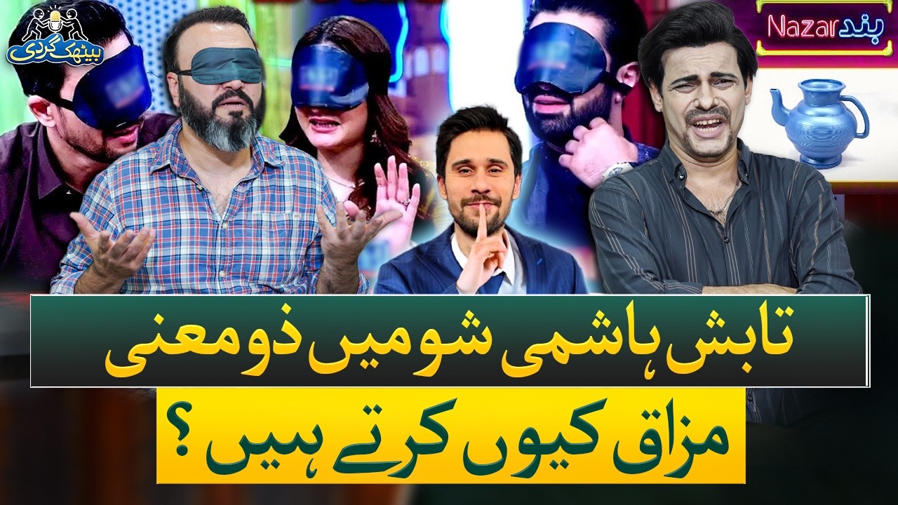 Tabish Hashmi (Mimic) Opens up on Double Meaning Jokes | Hasna Mana Hai | Ep# 107 | Baithak Gardi