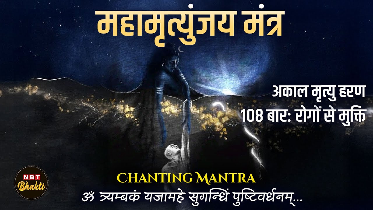 Powerful Maha Mrityunjay Mantra | Feel the Divine Energy of Mahadev | Lord Shiva Protection Mantra