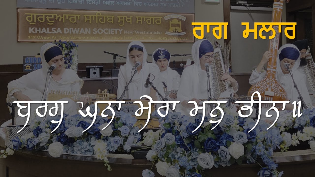 Baras Ghana Mera Mann Bheena | Raag Malaar | Gurbani Kirtan | Gurmat Sangeet Academy | Raag Kirtan