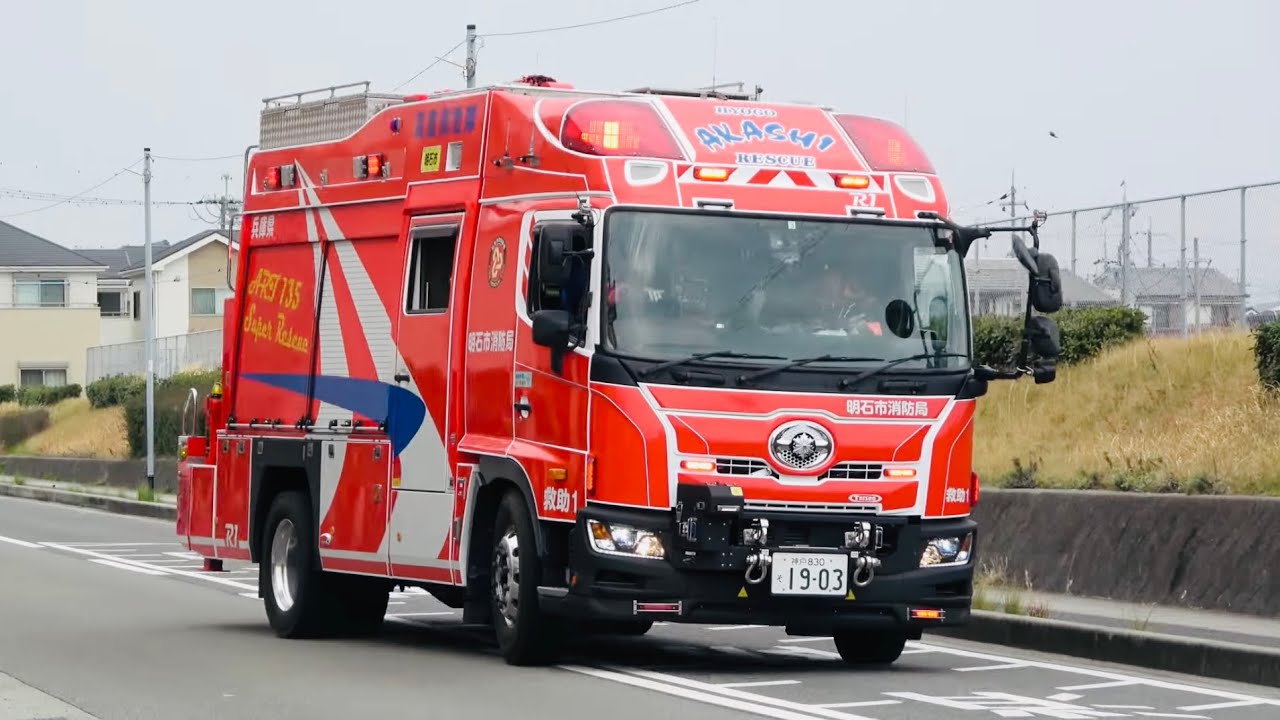 消防車両緊急走行【明石の街を守る赤い車たち！】~FIRE FIGHTING VEHICLES PROTECTING AKASHI CITY FIRE TRUCKS~