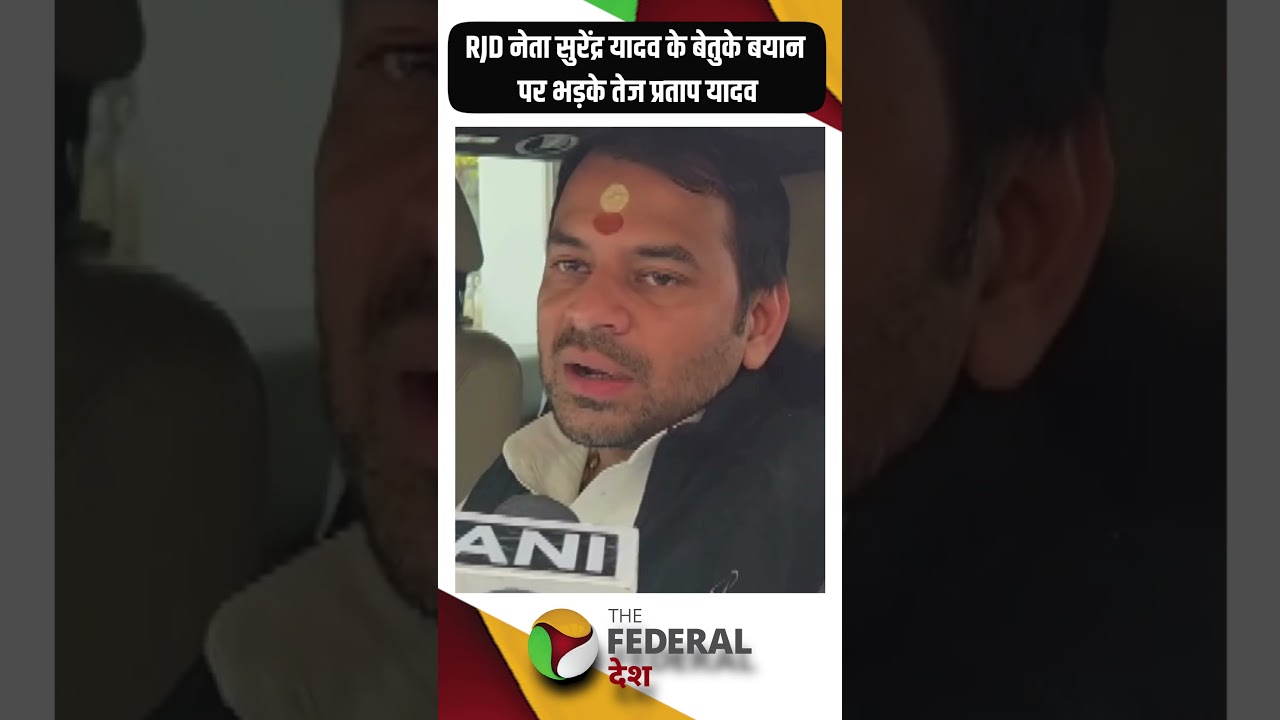 #rjd नेता #surendrayadav के बेतुके बयान पर #tejpratapyadav बोले- उन्हें अपना आपा नहीं खोना चाहिए था&hellip;
