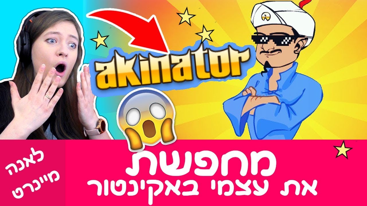 חיפשתי את עצמי באקינטור. שאלות ותשובות על לאנה מיינרט
