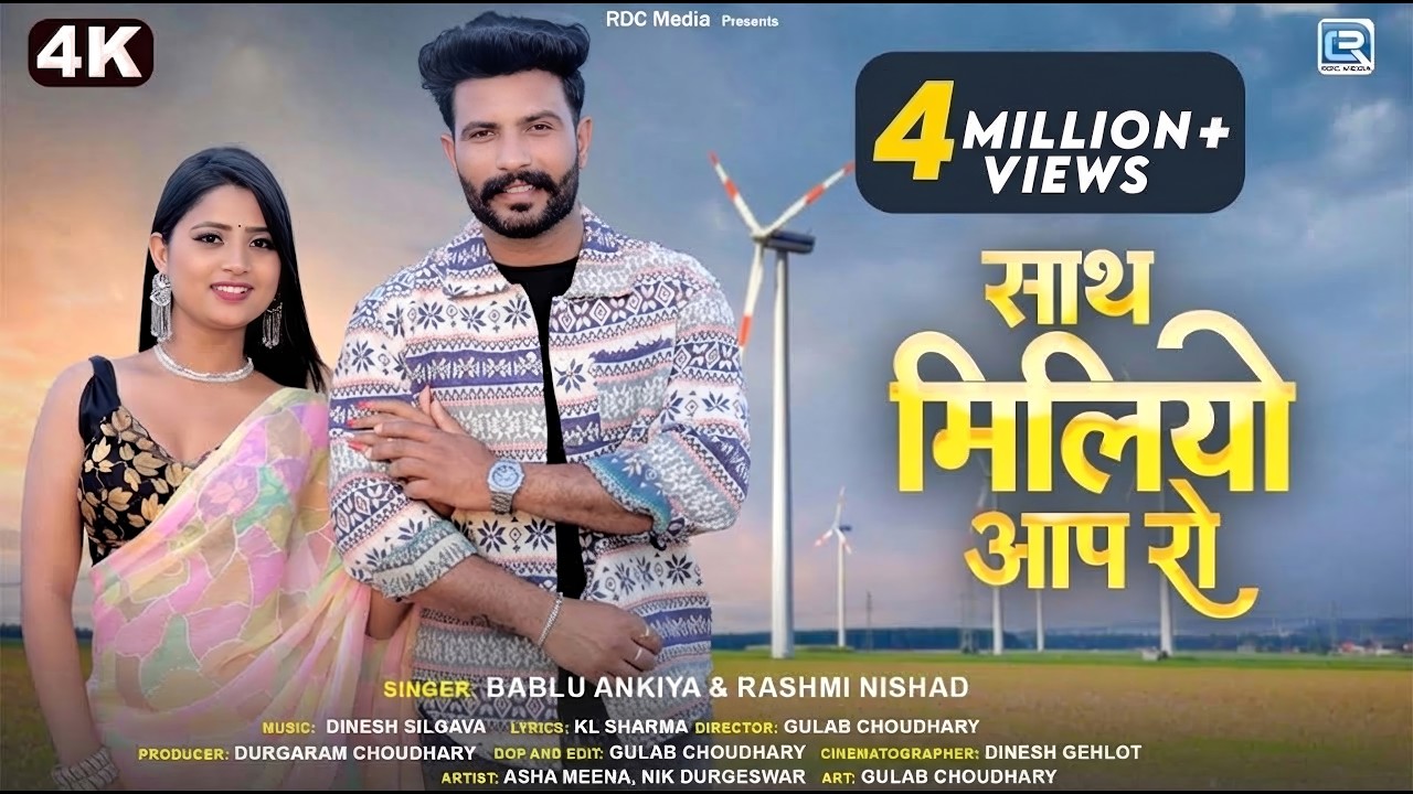 New Rajasthani Song 2025 | साथ मिलियो आप रो | Bablu Ankiya & Rashmi Nishad | New Marwadi Love Song