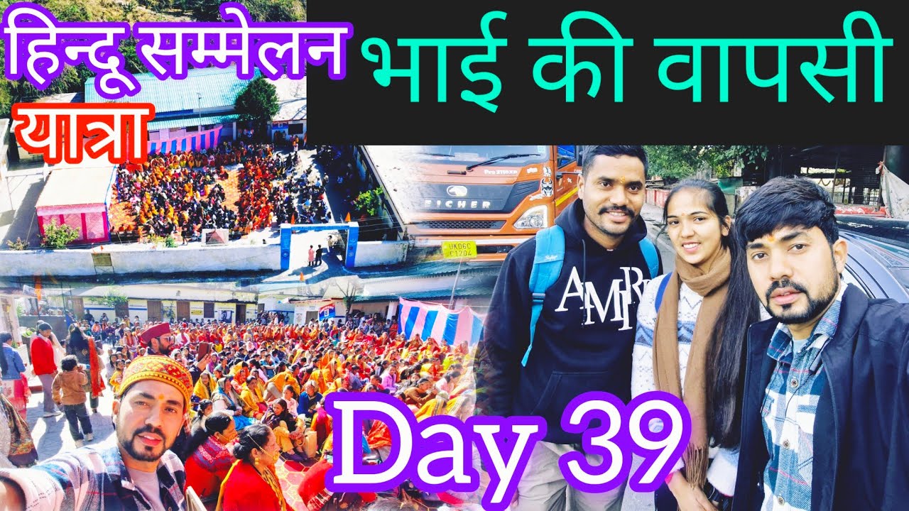 भाई की वापसी भी हो गई 🫶 ड्यूटी पर । सामिल हुआ हिन्दू सम्मेलन सभा में । @pushkar_karayat 