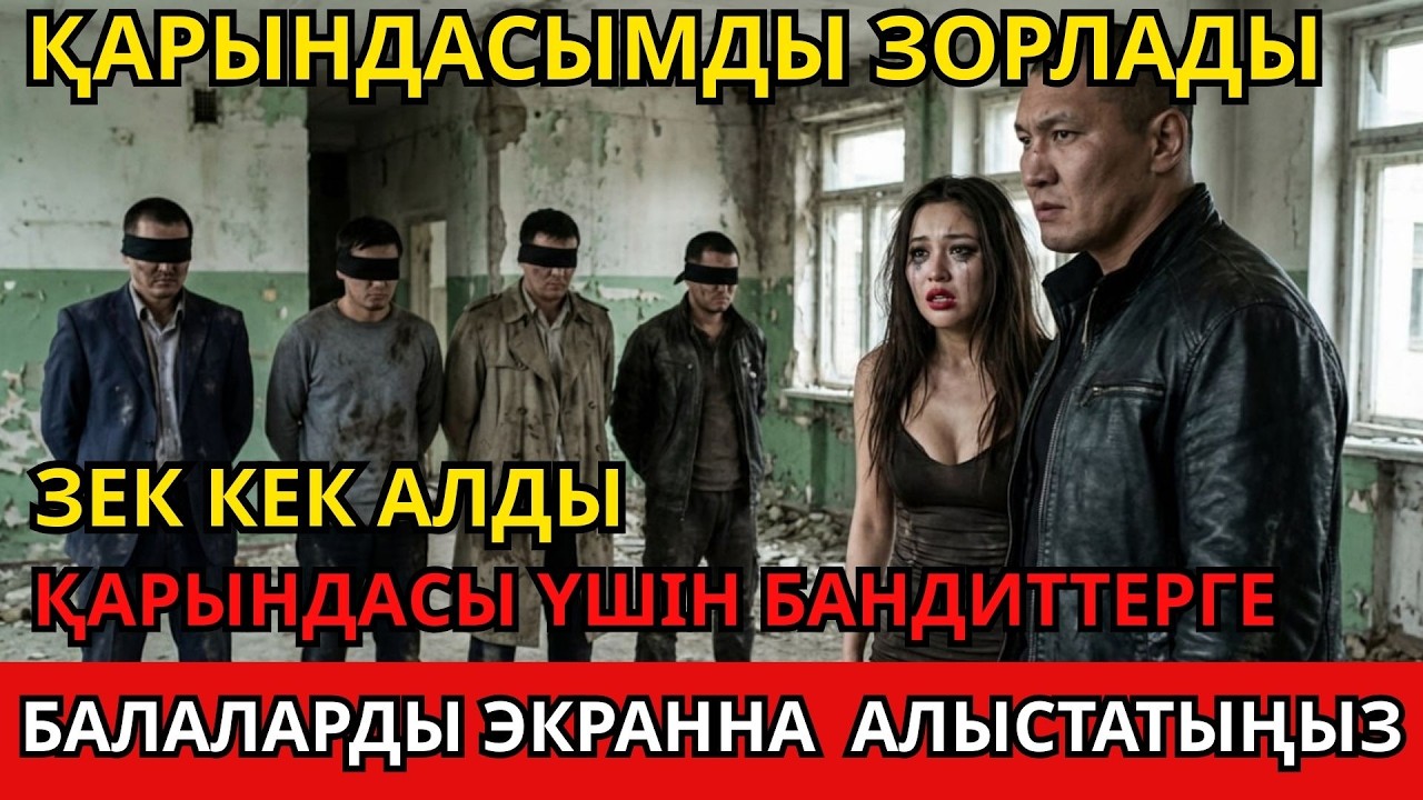 БОСАП, ҚАРЫНДАСЫН ТАПТЫ! Ол қарыздық сексуалдылыққа сатылды!