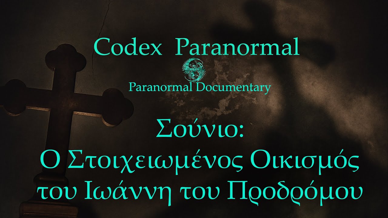 Σούνιο: Ο Στοιχειωμένος Οικισμός του Ιωάννη του Προδρόμου/Paranormal Documentary/ Codex Paranormal