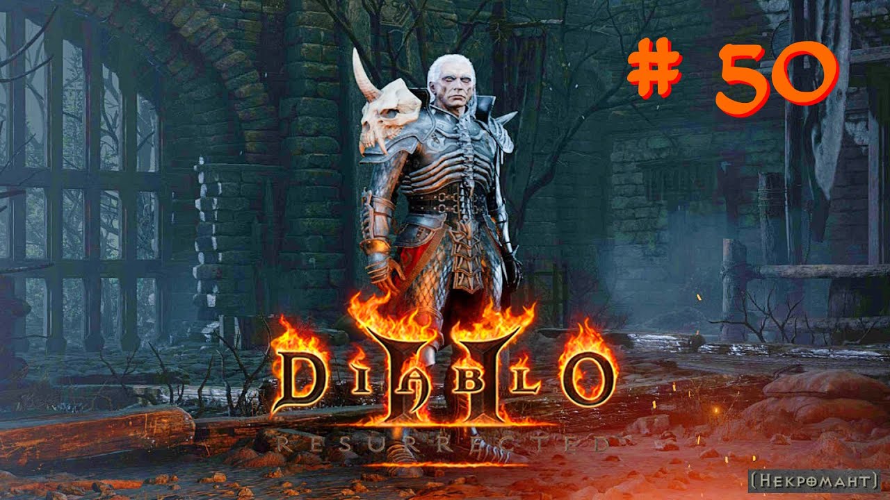 Diablo II Resurrected в 4к - Прохождение на Аде (Hell) — Ч. 50 Древний Фолиант и Зов Преисподней