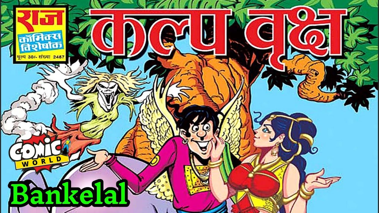 Kalp Vriksh | Bankelal | Raj Comics | #comicworld #comics #bankelal